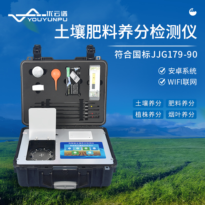 土壤養(yǎng)分測試儀測試準(zhǔn)確率高嗎