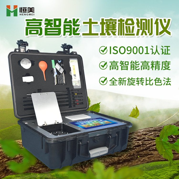 土壤微量元素檢測(cè)儀